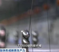 一束碳纖維，可拉動兩架大飛機!“新材料之王”打開5萬億元“新風